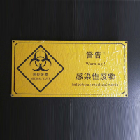 辽宁医疗废物标识