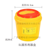 辽宁5升圆形利器盒