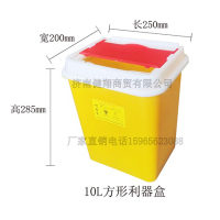 辽宁10升方形利器盒