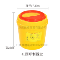辽宁4升圆形利器盒